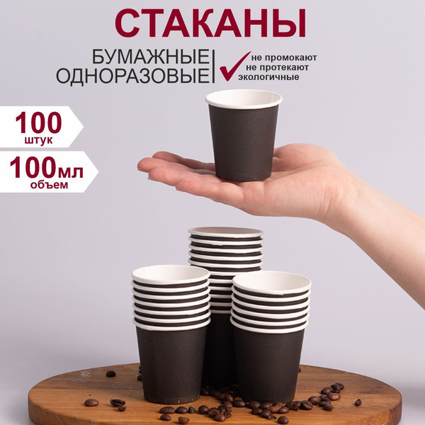 Стакан одноразовый (100 предметов) ЭллиТа - купить по выгодной цене в ...