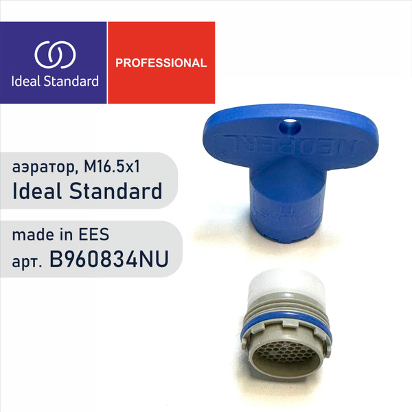 Аэратор IDEAL STANDARD B960834NU - М16,5х1 наружная резьба, встроенный ...
