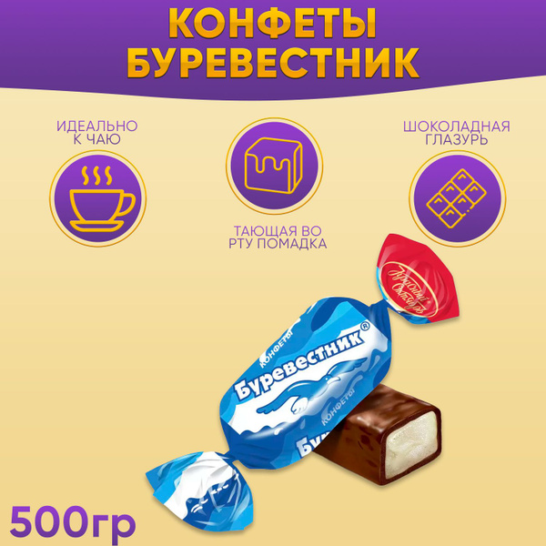 Характеристики Конфеты Буревестник 500 грамм Красный октябрь подробное ...