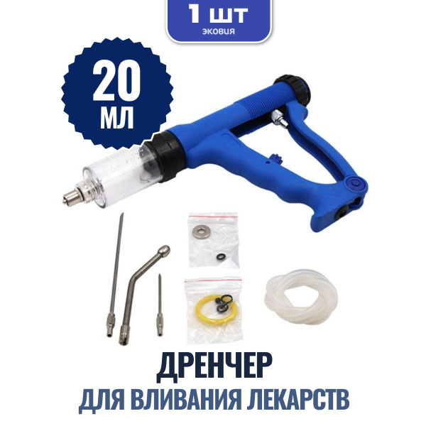 Дренчер шприц дозатор купить на OZON по низкой цене (1273513723)