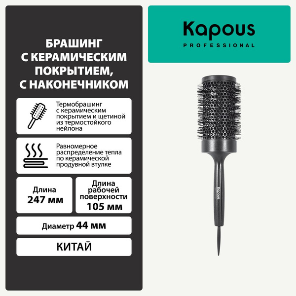 Брашинг с керамическим покрытием, с наконечником, 44мм - купить с ...