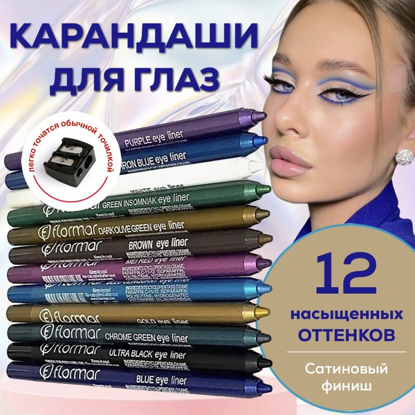 Карандаши для глаз цветные набор, 12 шт. - купить с доставкой по ...