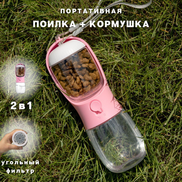 Поилка для собак для кошек дорожная прогулочная портативная переносная ...