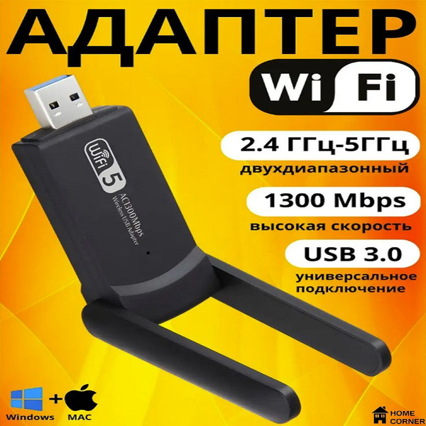 Усилитель Wi-Fi сигнала двухдиапазонный, Wi-Fi адаптер 2.4 G / 5 G для ...