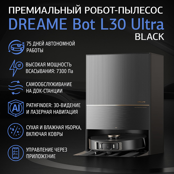 Робот-пылесос Dreame l30 ultra - купить по выгодной цене в интернет ...