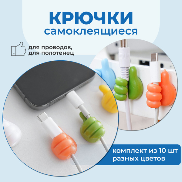 Крючки силиконовые, держатель проводов, держатель зубных щеток и ключей ...