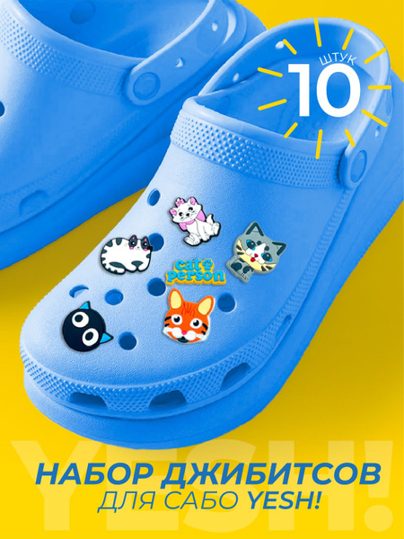 Джибитсы для crocs 10 шт, джибитсы "Котики" - купить с доставкой по ...