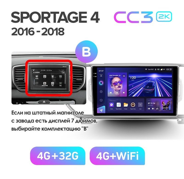 Магнитола TEYES KIA SPORTAGE 4 2016-2018г. (комплектация B) CC3 2K 4 ...