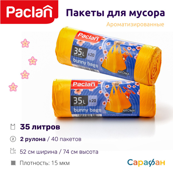 Мешки для мусора с завязками Paclan "Bunny Bags Aroma" 52х74 см, желтый ...