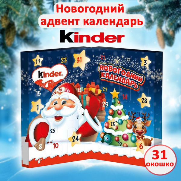 Новогодний сладкий адвент календарь Kinder подарочный набор конфет для ...