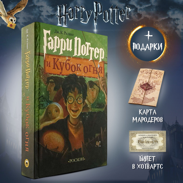 Гарри Поттер Книги Росмен наше любимое издание | Роулинг Джоан Кэтлин ...