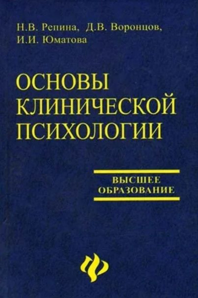 Клиническая психология учебник для вузов. Eksperimental psixologiya pdf.