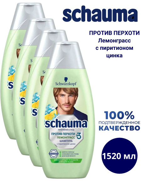 Шампунь для волос Schauma Лемонграсс / Шаума, 380 мл. х 4шт. купить на ...