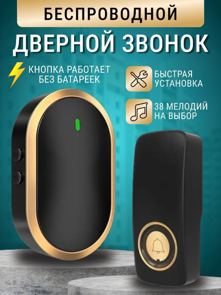 Звонок беспроводной дверной уличный, беспроводной звонок дверной ...
