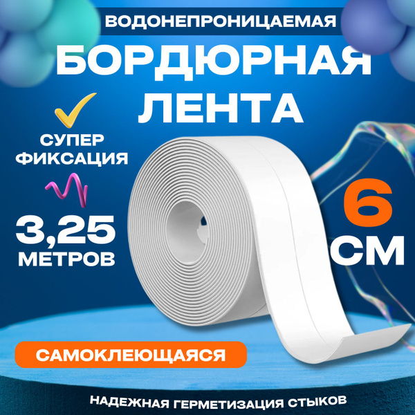 Бордюрная лента Home Store бордюрная_лента_для_ванны 60 мм 3.25 м, 1 шт ...
