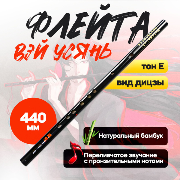 Флейта - купить с доставкой по выгодным ценам в интернет-магазине OZON ...