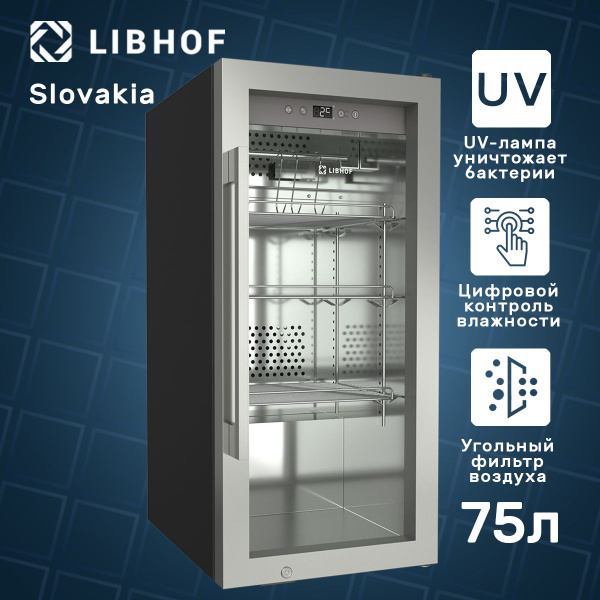 Камера для сухого вызревания мяса Libhof Dry Aged Chef DA-75 ...