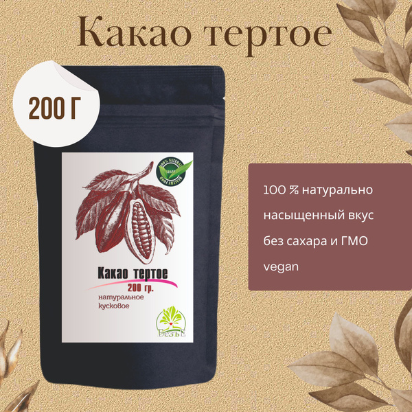 Какао тертое натуральное кусковое без сахара - купить с доставкой по ...