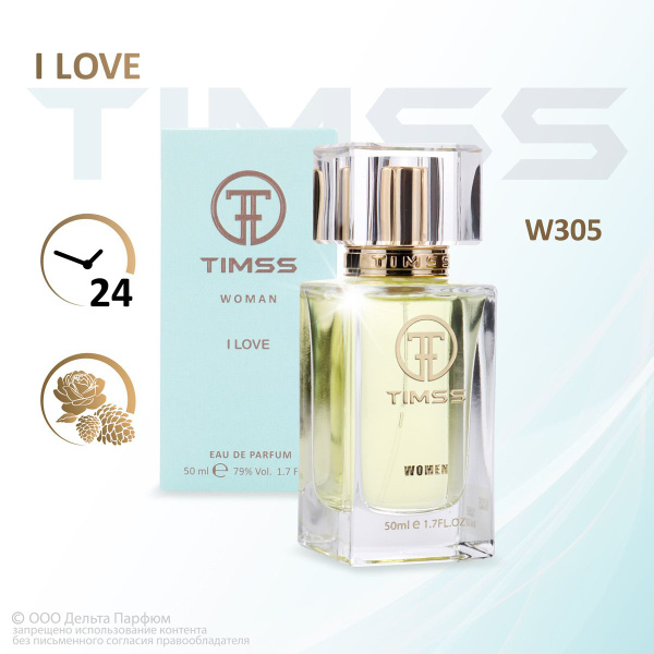 TIMSS Вода парфюмерная женская I LOVE (W305) 50 мл. Духи 50 мл (1262582071)