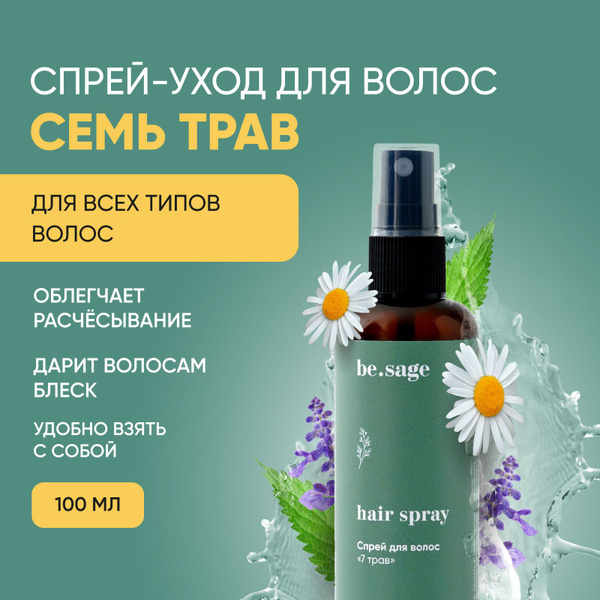 be.sage Спрей для легкого расчесывания и укладки волос - купить с ...