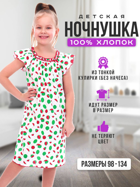 Ночная сорочка ДО-Детская Одежда - купить с доставкой по выгодным ценам ...
