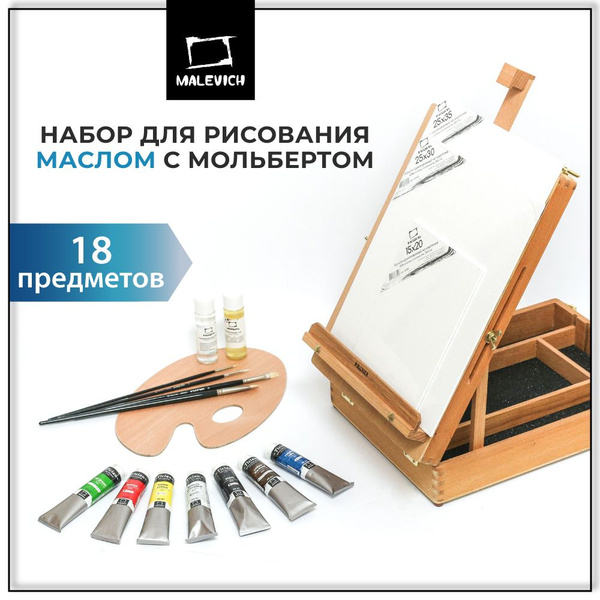 Набор для рисования маслом Тициан Малевичъ, набор художника в ...