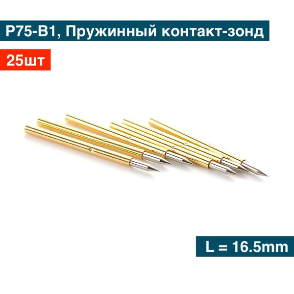P75-B1, Пружинный контакт-зонд, Pogo pin - 25шт - купить с доставкой по ...