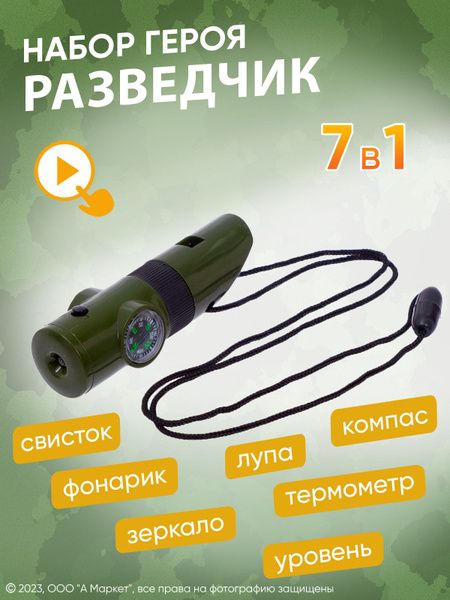 Набор шпиона 7 в 1, TOYS. - купить с доставкой по выгодным ценам в ...