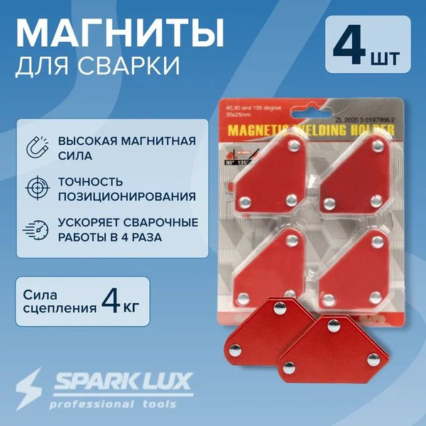 Магнитные уголки для сварки магниты набор 4 штук SparkLux комплект ...