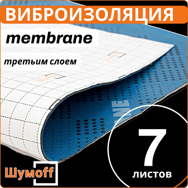 Шумоизоляция Шумофф Membrane - 7 листов Звукоизоляционная мембрана ...