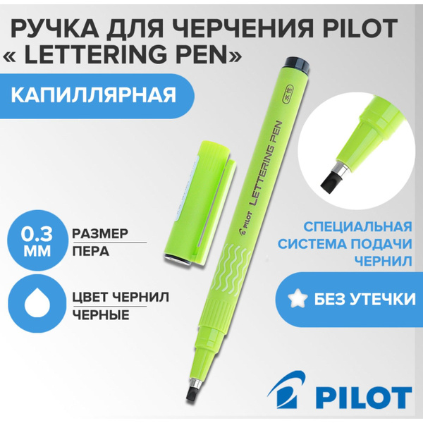 Pilot Lettering Pen