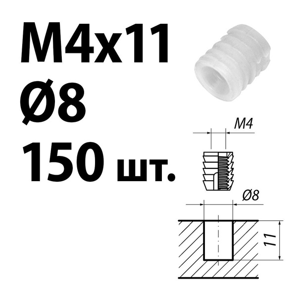 Футорка мебельная пластиковая d8