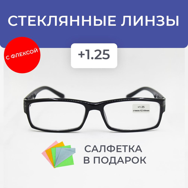 Очки прямоугольные для зрения мужские и женские +1.25 корригирующие ...