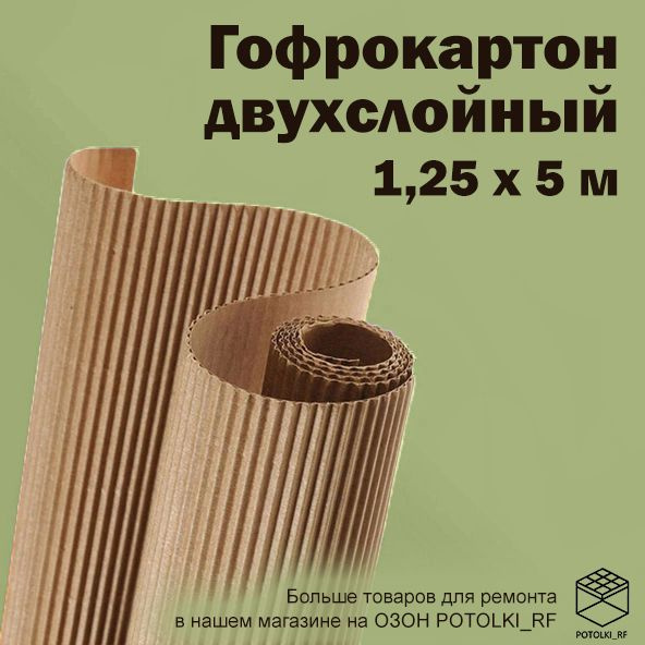 Гофролист POTOLKI RF, 500 х 125 х 0.3 - купить по выгодной цене в ...