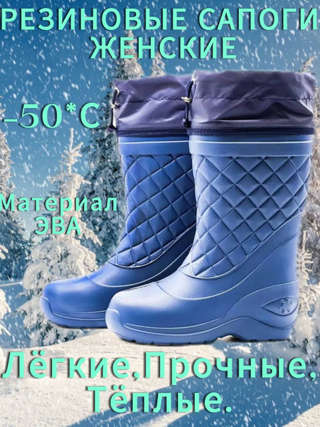 Сапоги для рыбалки Немо, EVA, Мех шерстяной, Зима - купить по низкой ...