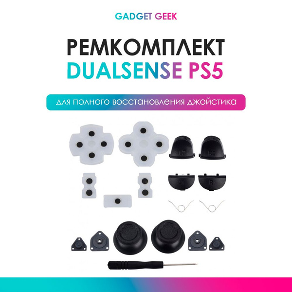 Ремкомплект для джойстика Dualsense. Резинки под кнопки и крестовину ...