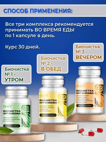 Биочистка организма с помощью натуральных фитоэкстрактов. Тройной ...