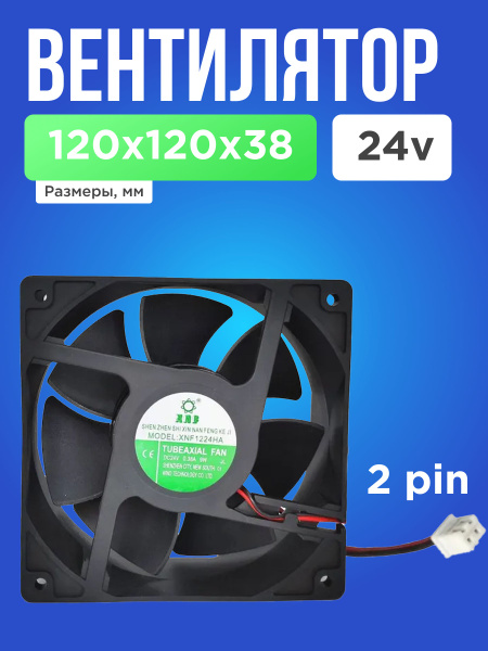 Вентилятор для сварочного аппарата 120x120x38мм 24V - купить кулер по ...