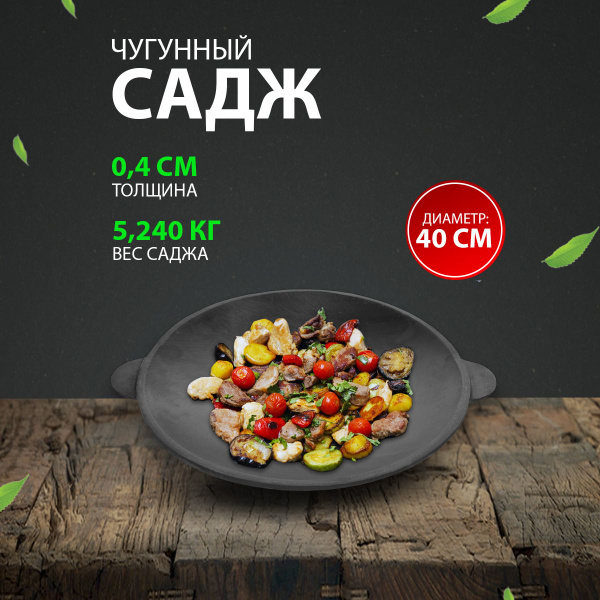 Садж чугунный, узбекский, сковорода, для пикника, для дачи 40см ...