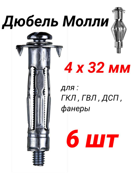 Дюбель 4 мм x 32 мм 6 шт. - купить по выгодной цене в интернет-магазине ...