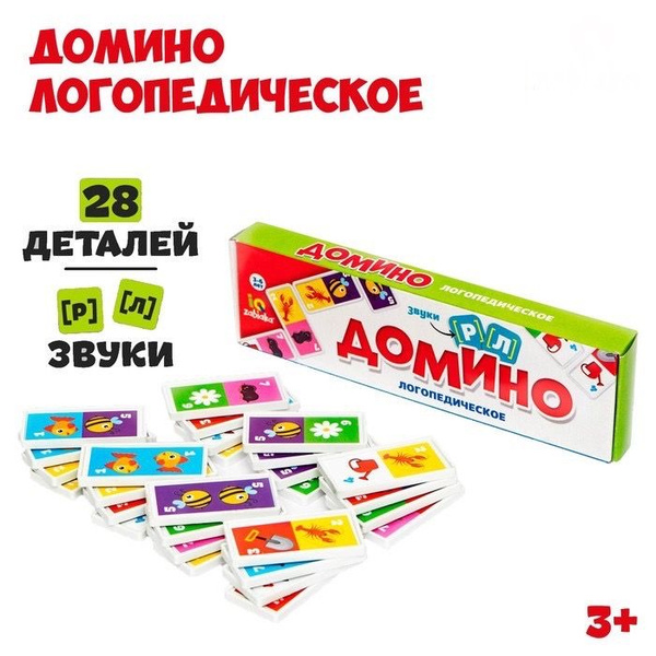 Домино детское Логопедическое: звуки Р, Л , пластик - купить с ...