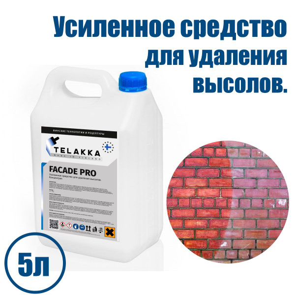 Усиленное средство для удаления и очистки фасадов, зданий, цоколей от ...