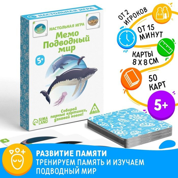 Настольная игра Мемо Подводный мир, 50 карточек - купить с доставкой по ...