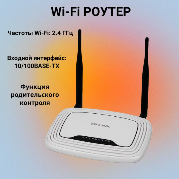Роутер TP-Link маршрутизатор/wifi/беспроводной/роутер/интернет/сеть ...