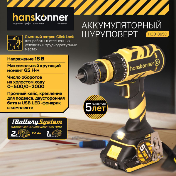 Дрель-шуруповерт Hanskonner Аккумуляторный ударный шуруповерт HCD1865I ...