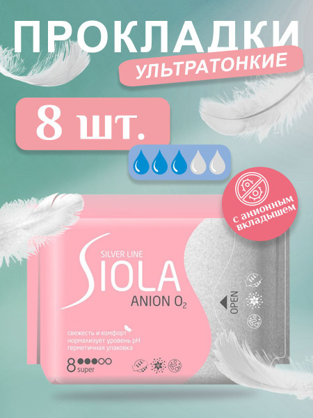 SIOLA Прокладки женские 8 шт - купить с доставкой по выгодным ценам в ...
