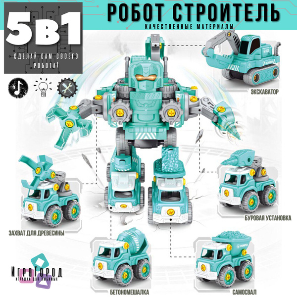 Большой робот трансформер из машинок, высота 30 см - купить с доставкой ...