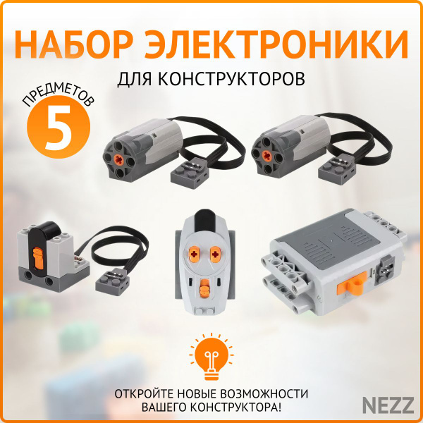Набор электроники для конструкторов 5 шт, электромотор для ...