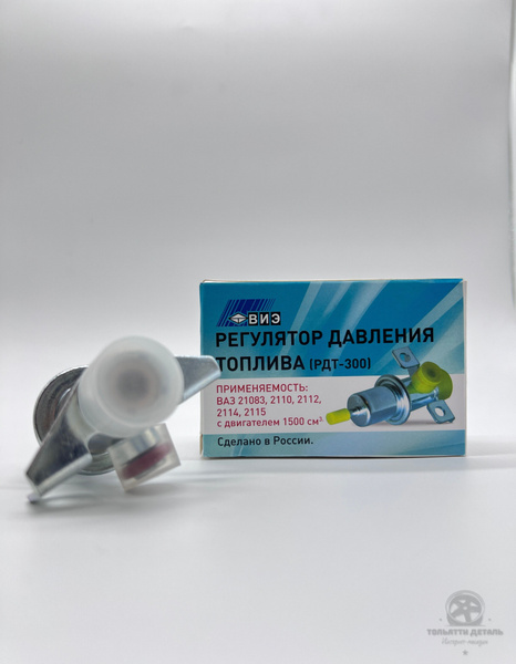 Регулятор давления топлива ВИЭ РДТ-300 на Ваз/Лада с двигателем 1.5л ...
