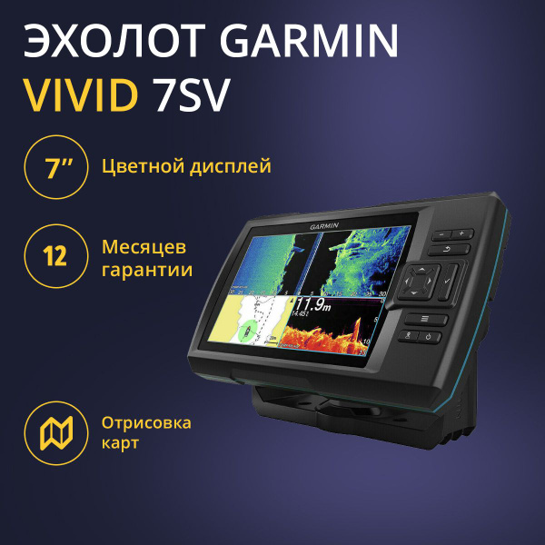 Эхолот Garmin Striker Vivid 7sv с трансдьюсером GT52HW-TM (010-02553-01 ...